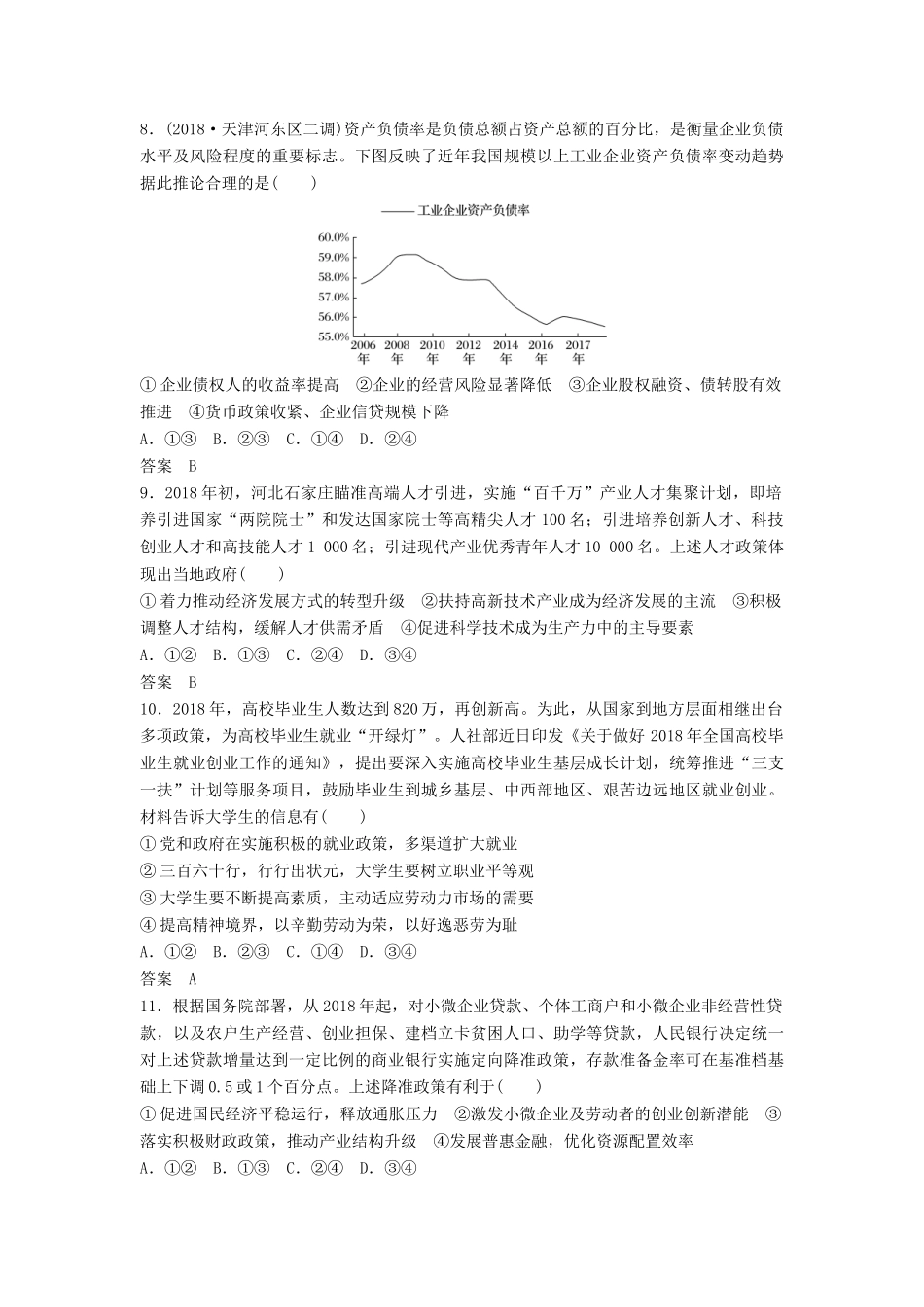 高考政治二轮复习 选择题专练2 生产、劳动与经营试题_第3页