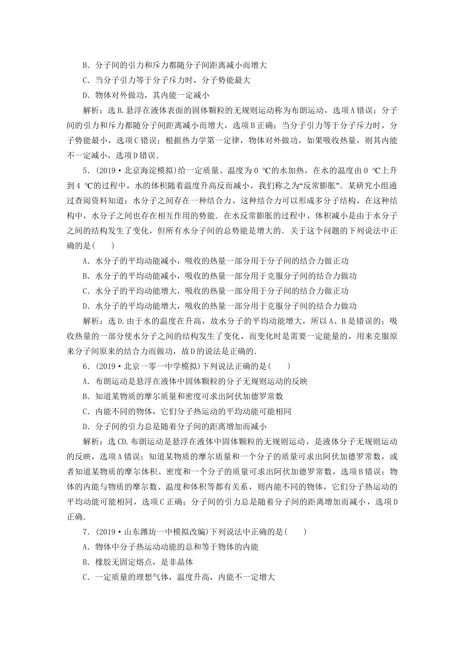 高考物理总复习 第十二章 单元评估检测（十二）（含解析）试题_第2页