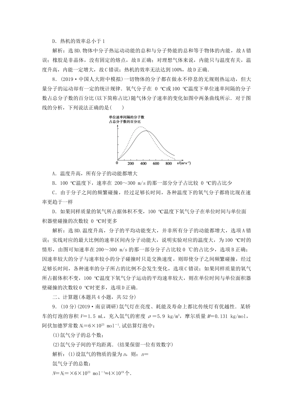 高考物理总复习 第十二章 单元评估检测（十二）（含解析）试题_第3页