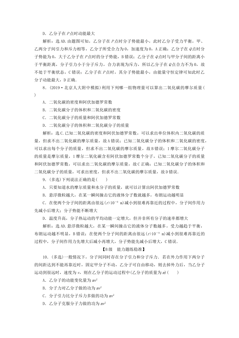 高考物理总复习 第十二章 第1节 分子动理论 内能检测（含解析）试题_第3页