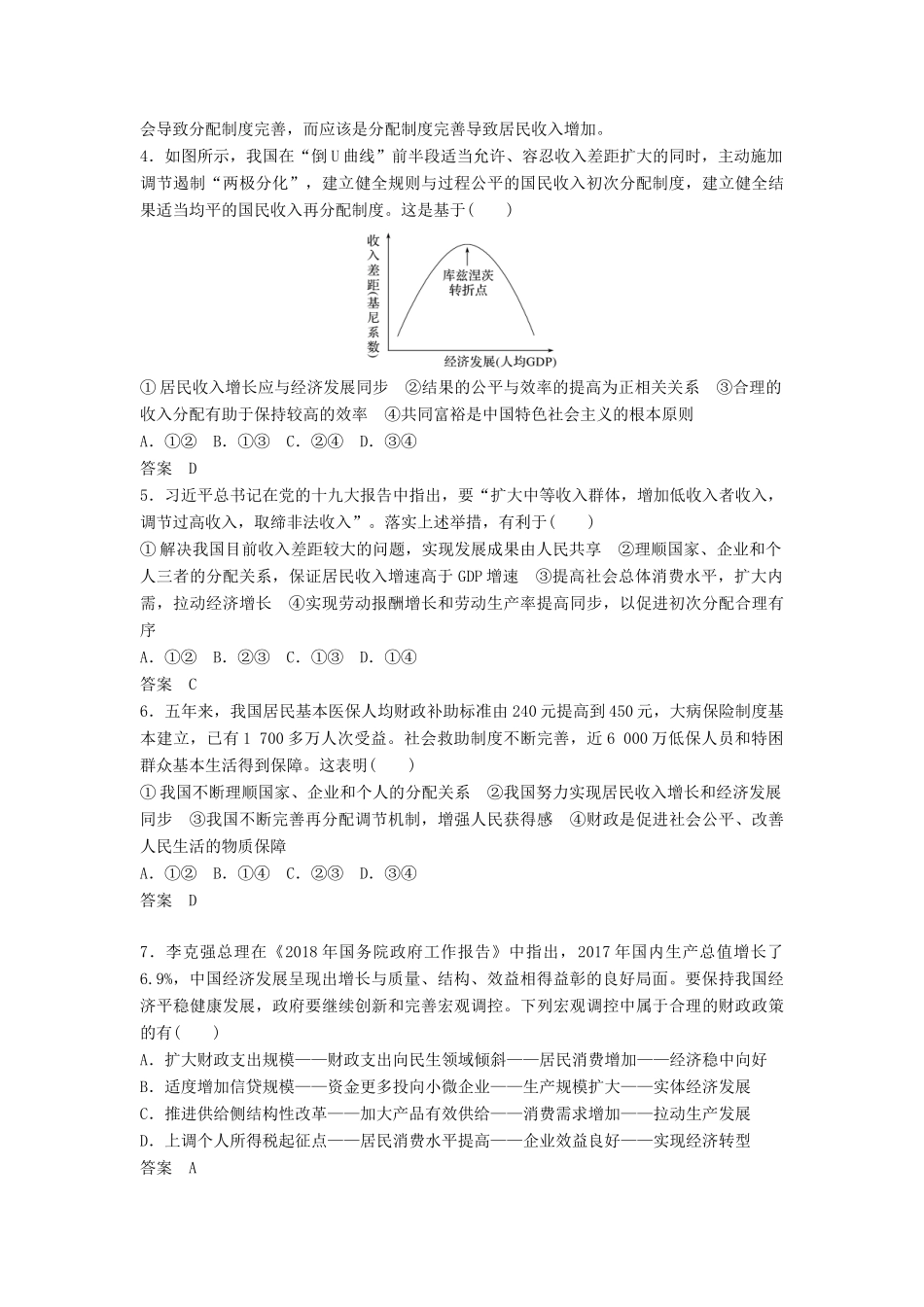 高考政治二轮复习 选择题专练3 收入与分配试题_第2页