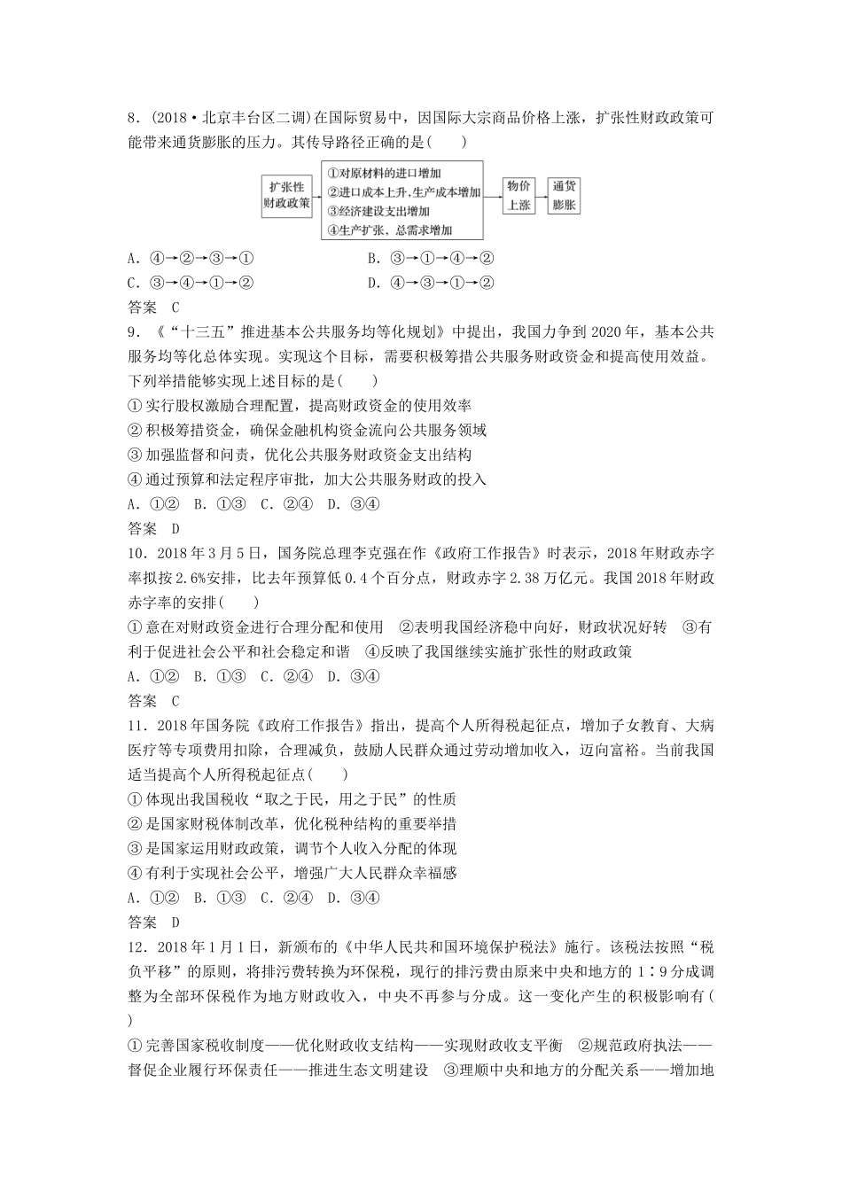 高考政治二轮复习 选择题专练3 收入与分配试题_第3页