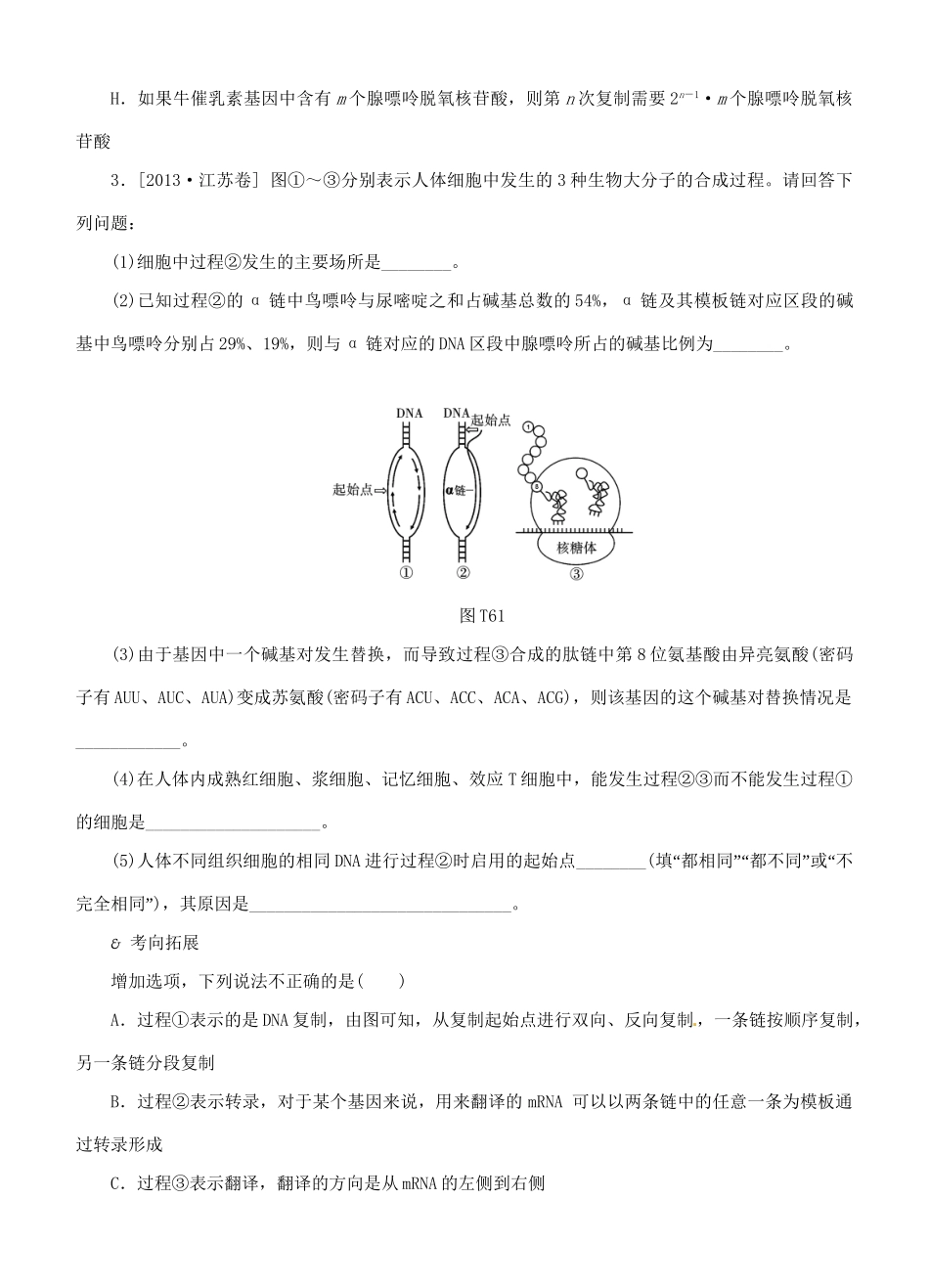 （全国卷地区）高考生物二轮复习 专题讲练 第4单元 生物的遗传、变异和进化 6 遗传的分子基础-人教版高三全册生物试题_第2页