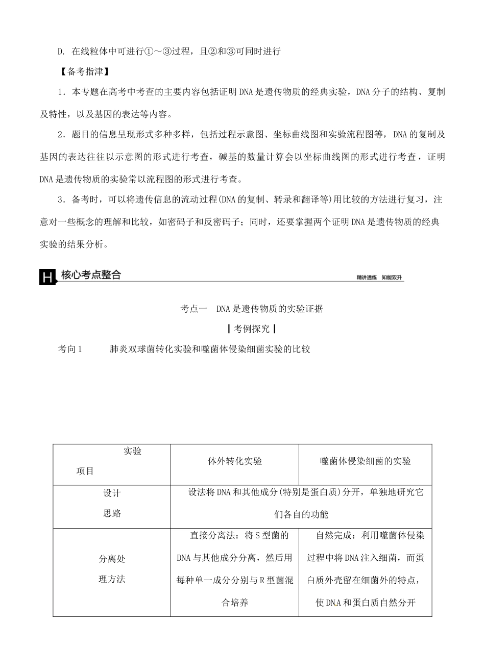 （全国卷地区）高考生物二轮复习 专题讲练 第4单元 生物的遗传、变异和进化 6 遗传的分子基础-人教版高三全册生物试题_第3页