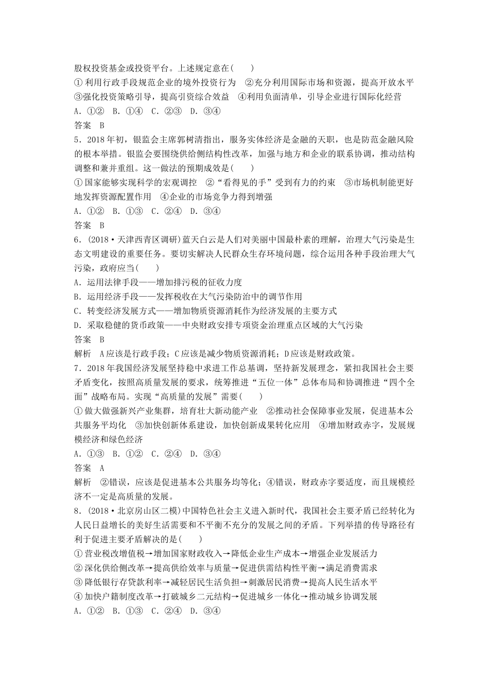高考政治二轮复习 选择题专练4 发展社会主义市场经济试题_第2页