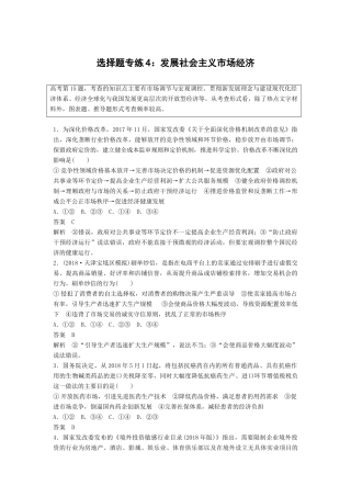 高考政治二轮复习 选择题专练4 发展社会主义市场经济试题