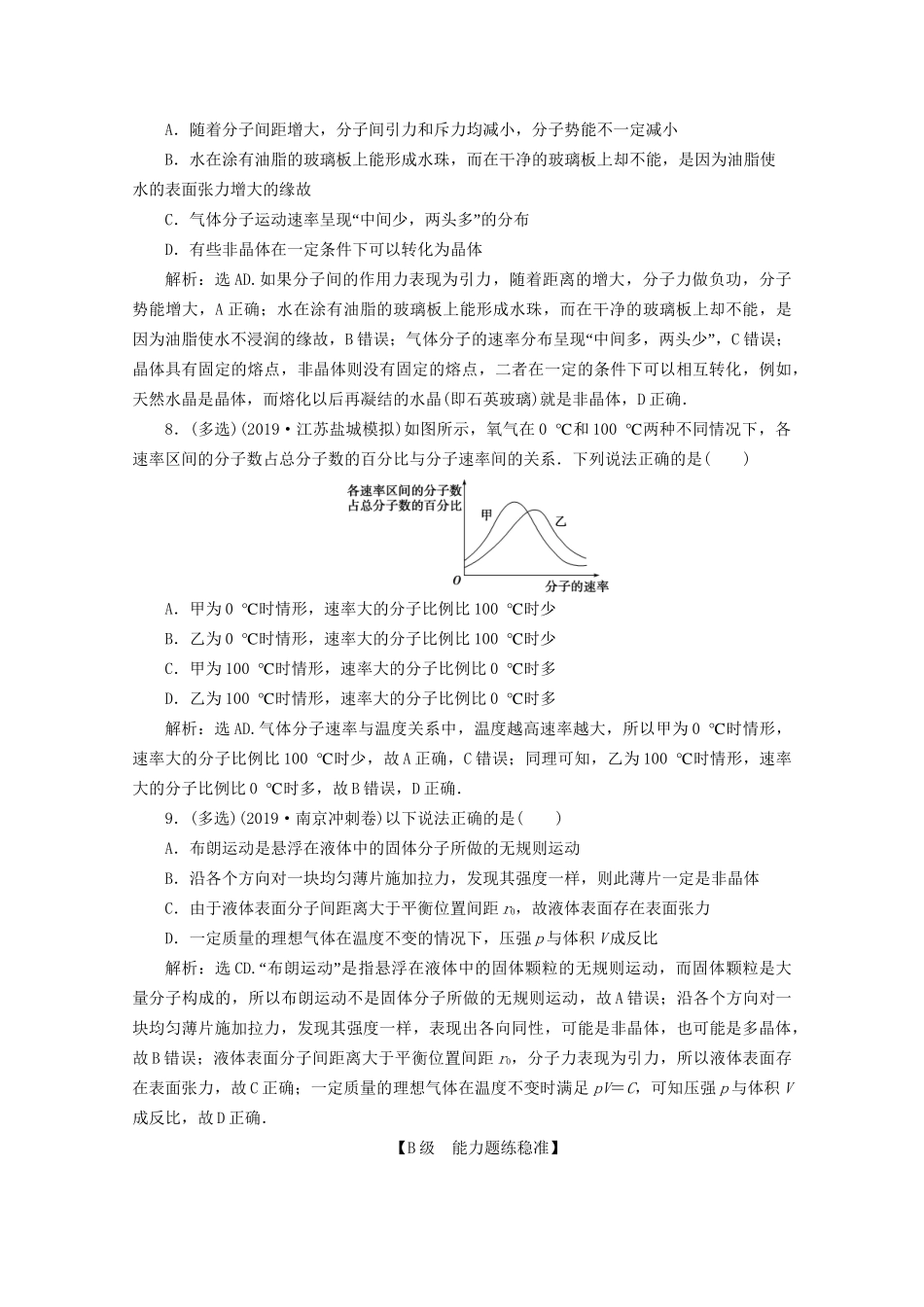 高考物理总复习 第十二章 第2节 固体、液体和气体检测（含解析）试题_第3页