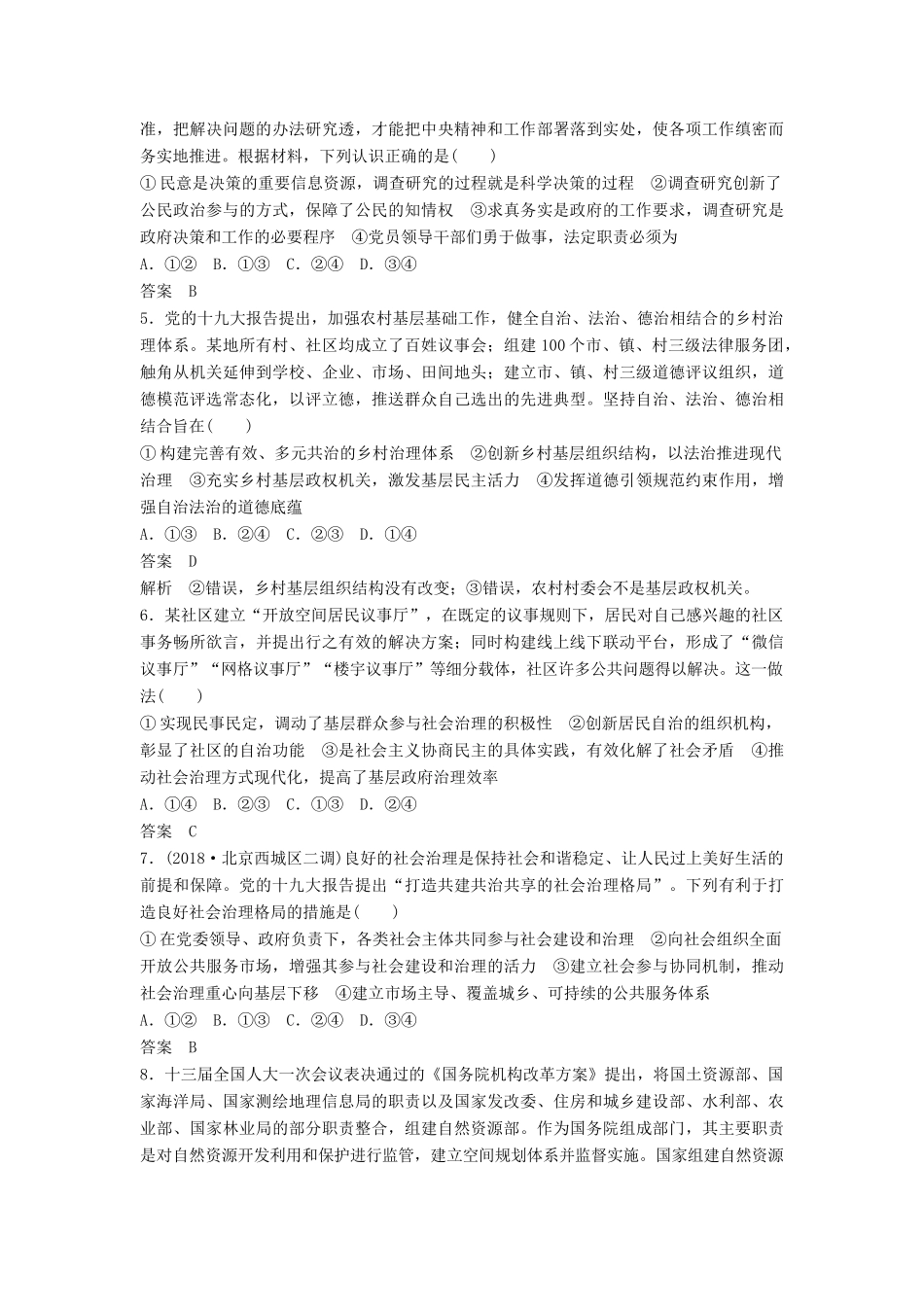 高考政治二轮复习 选择题专练5 公民与政府试题_第2页