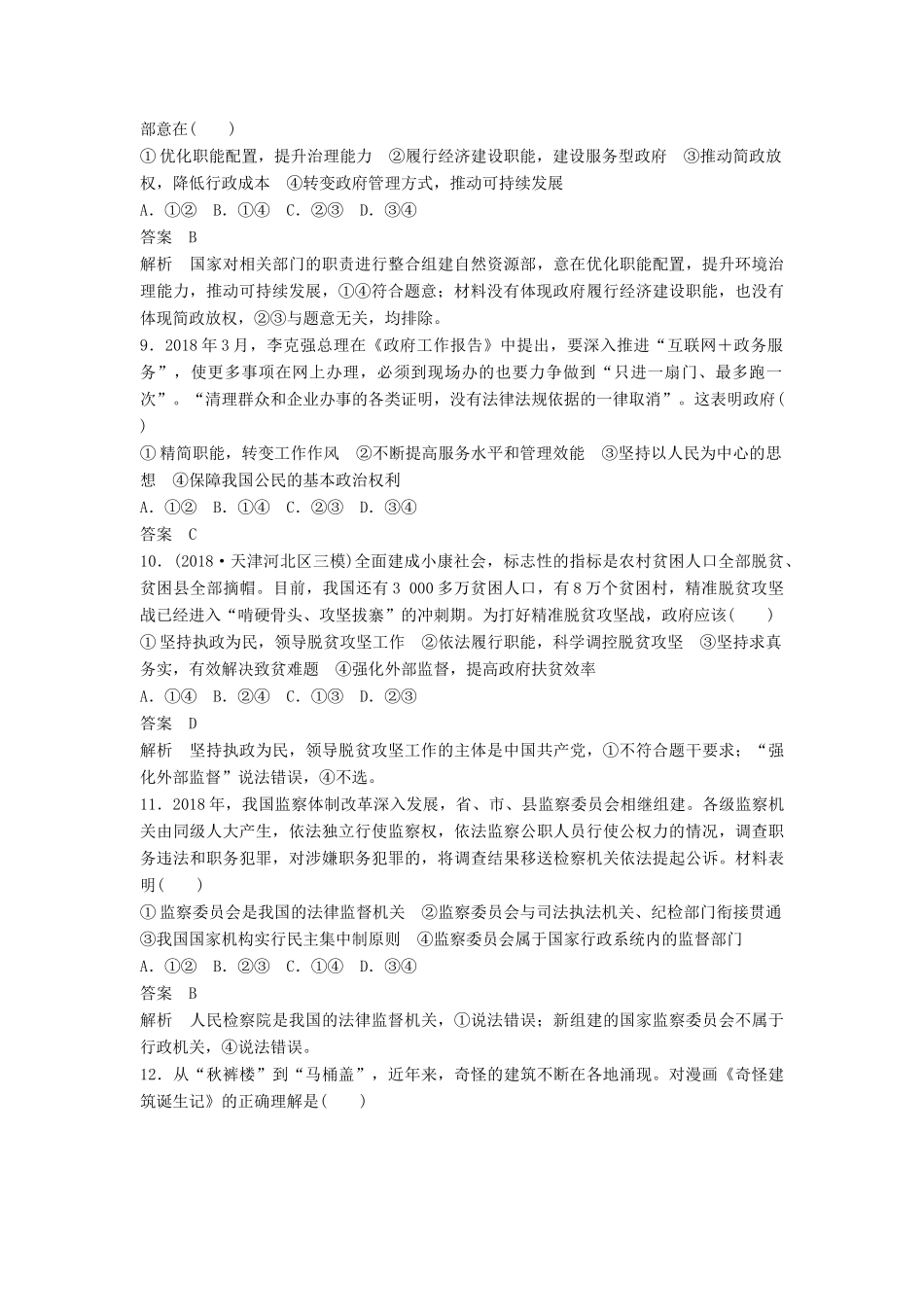 高考政治二轮复习 选择题专练5 公民与政府试题_第3页