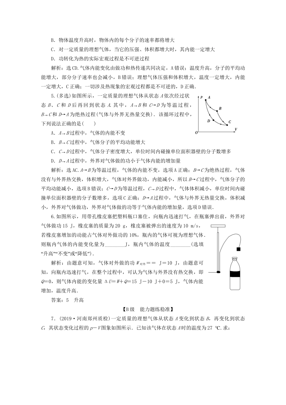 高考物理总复习 第十二章 第3节 热力学定律检测（含解析）试题_第2页