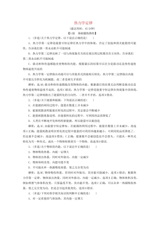 高考物理总复习 第十二章 第3节 热力学定律检测（含解析）试题