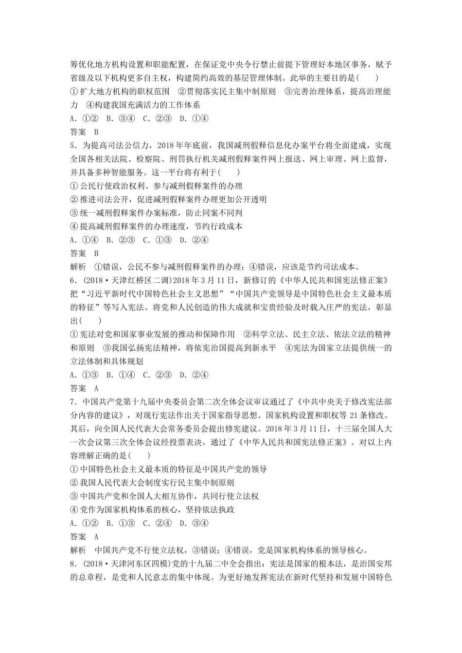 高考政治二轮复习 选择题专练6 发展社会主义民主政治试题_第2页