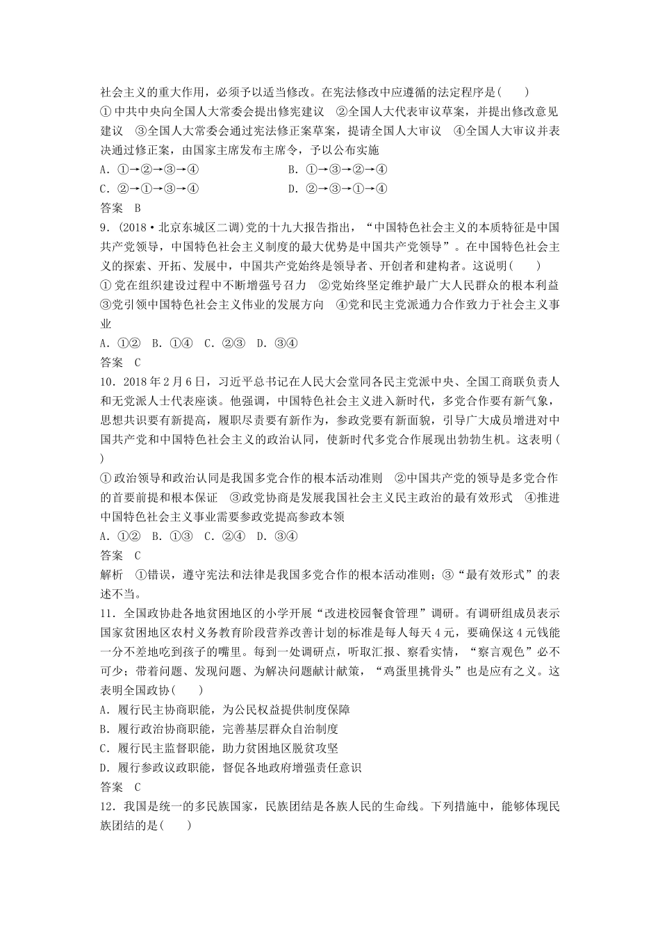 高考政治二轮复习 选择题专练6 发展社会主义民主政治试题_第3页