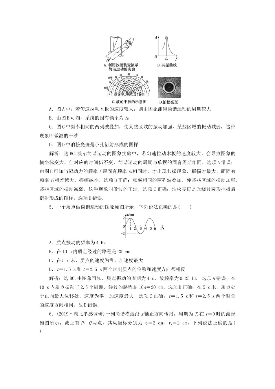 高考物理总复习 第十三章 单元评估检测（十三）（含解析）试题_第2页