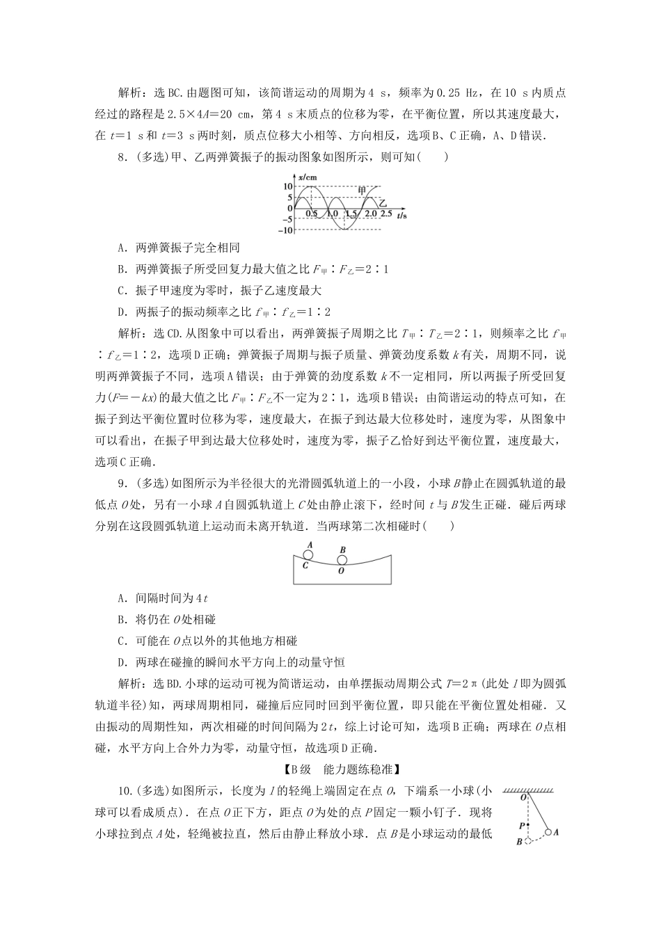高考物理总复习 第十三章 第1节 机械振动 电磁振荡与电磁波检测（含解析）试题_第3页