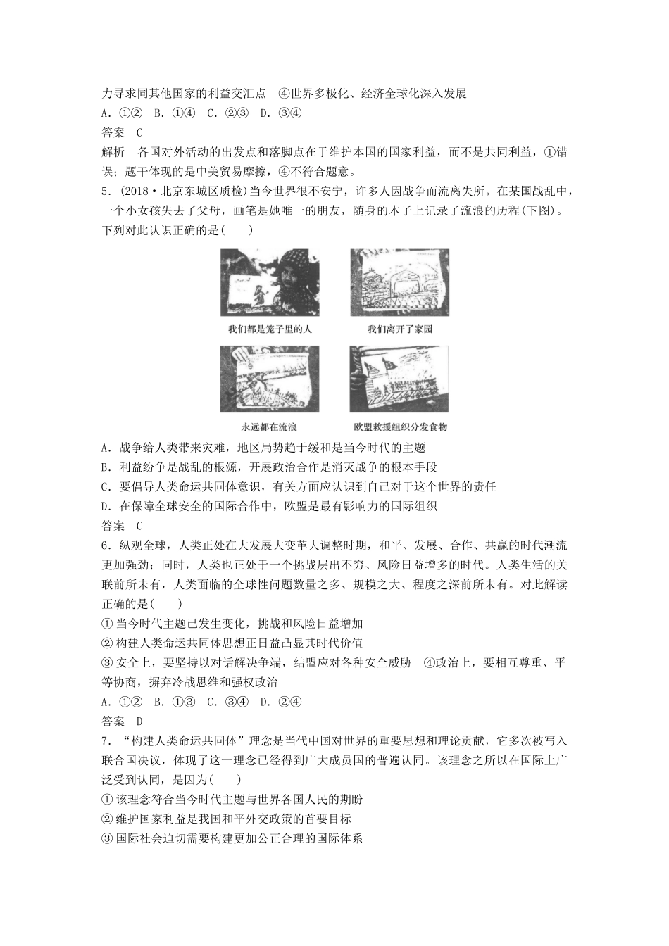 高考政治二轮复习 选择题专练7 当代国际社会试题_第2页