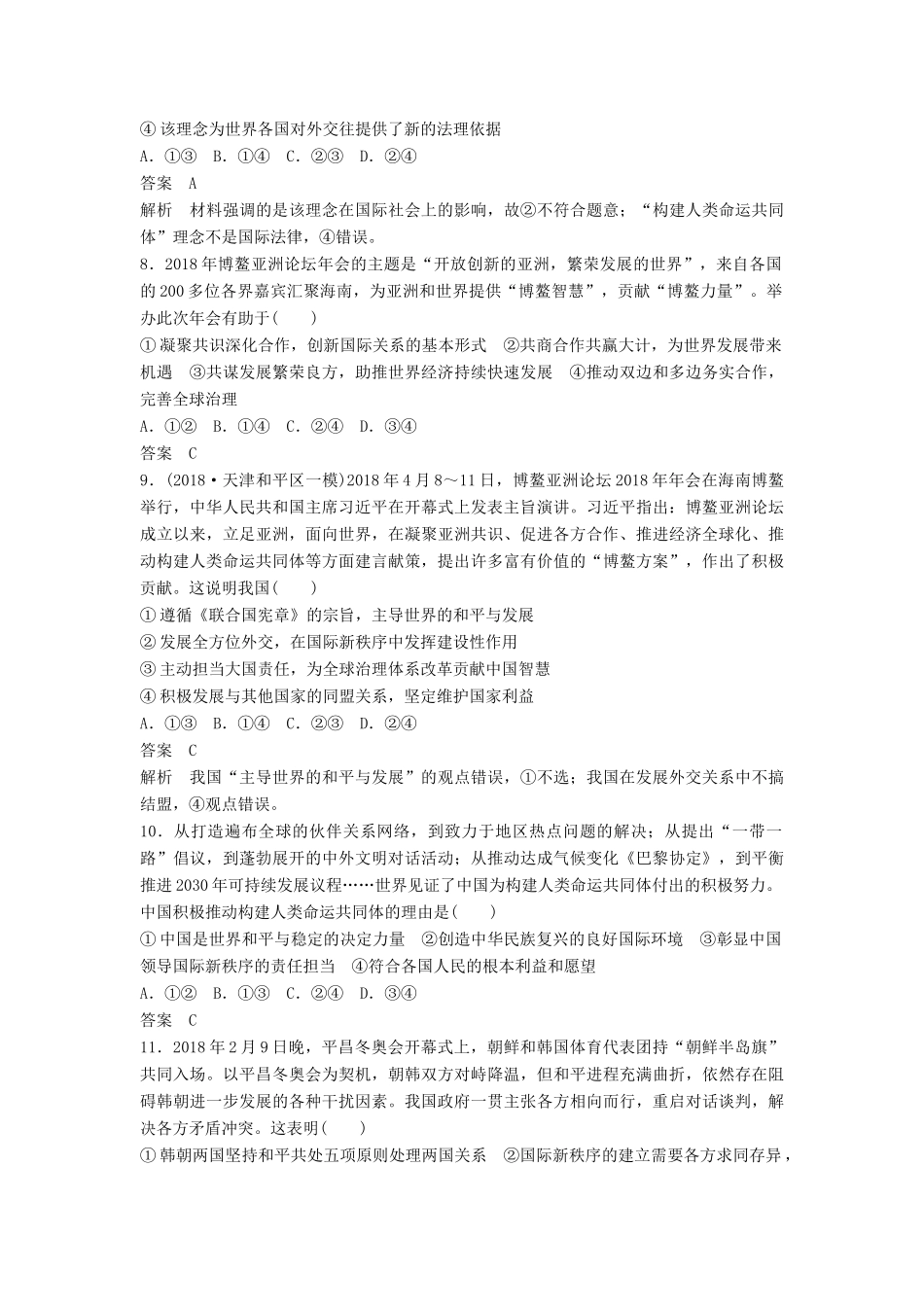 高考政治二轮复习 选择题专练7 当代国际社会试题_第3页
