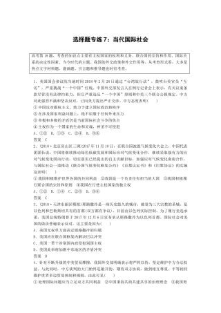 高考政治二轮复习 选择题专练7 当代国际社会试题
