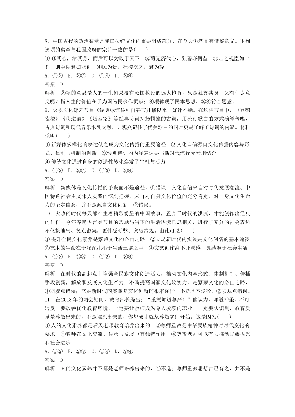 高考政治二轮复习 选择题专练8 文化作用与文化发展试题_第3页