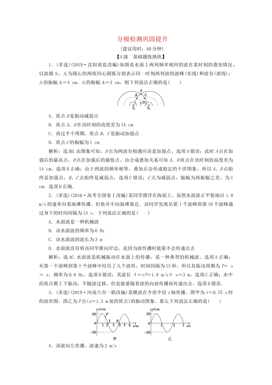 高考物理总复习 第十三章 第2节 分极检测巩固提升检测（含解析）试题_第1页