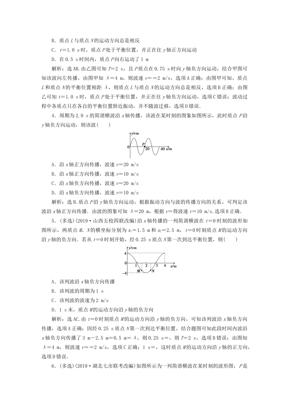 高考物理总复习 第十三章 第2节 分极检测巩固提升检测（含解析）试题_第2页