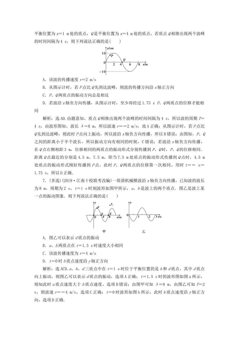高考物理总复习 第十三章 第2节 分极检测巩固提升检测（含解析）试题_第3页