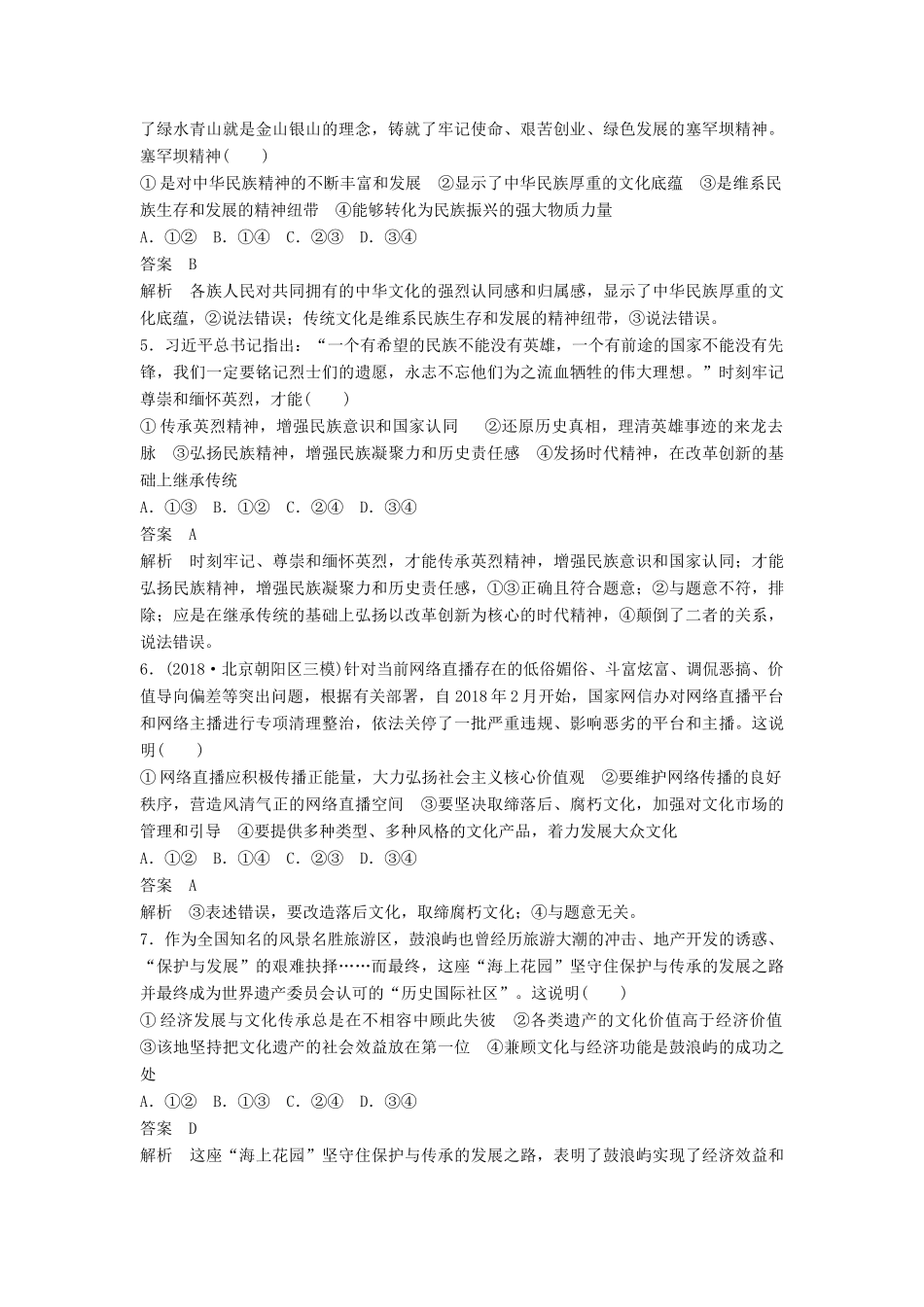 高考政治二轮复习 选择题专练9 中华文化与文化强国建设试题_第2页