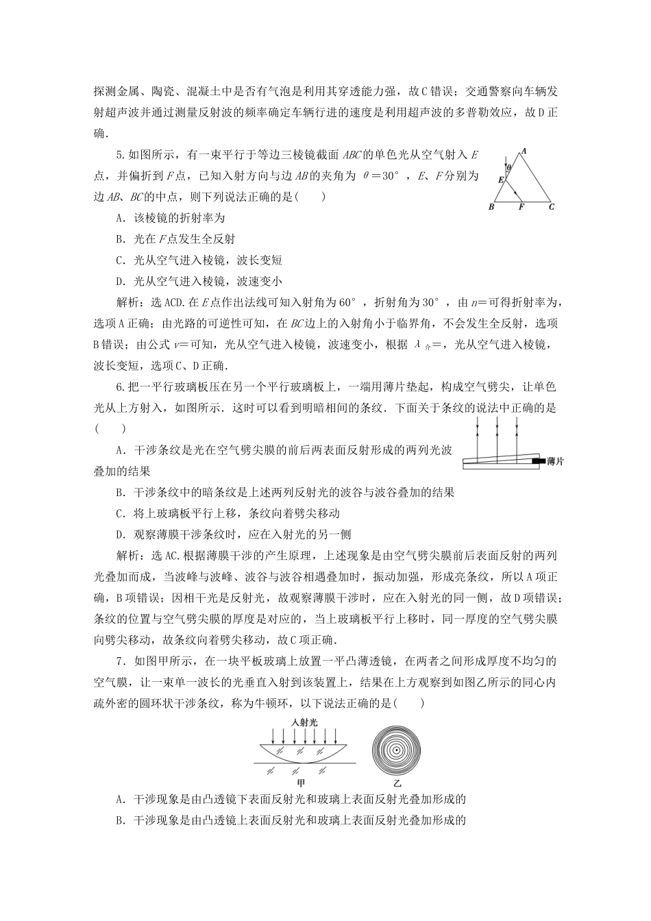 高考物理总复习 第十四章 单元评估检测（十四）（含解析）试题_第2页