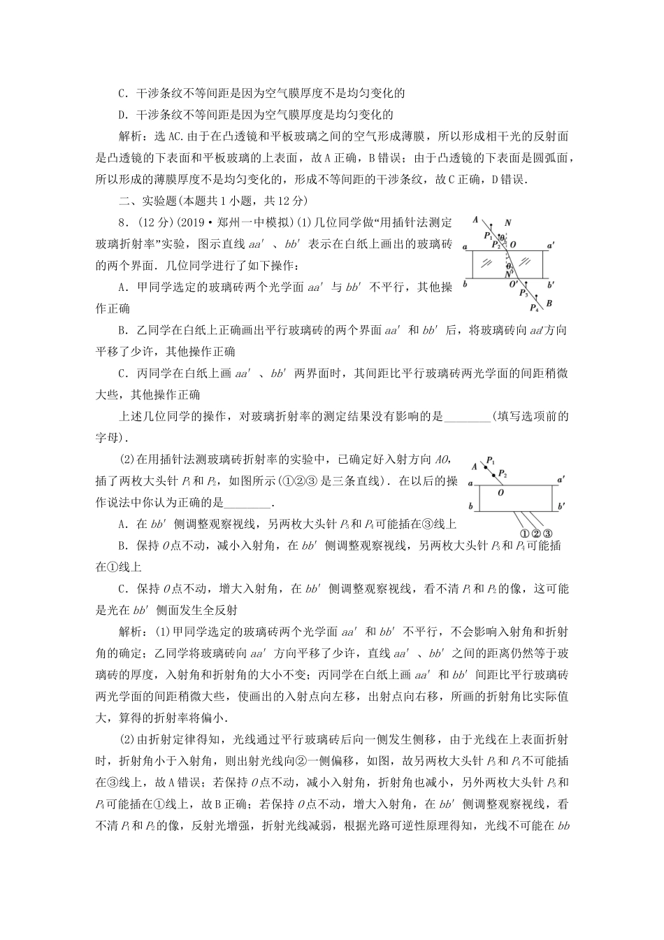 高考物理总复习 第十四章 单元评估检测（十四）（含解析）试题_第3页