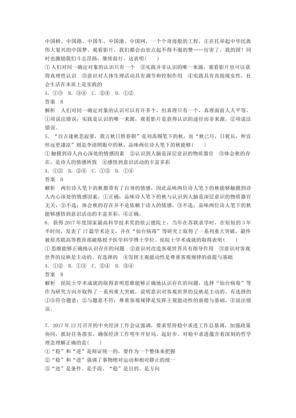 高考政治二轮复习 选择题专练10 唯物论与认识论试题_第2页
