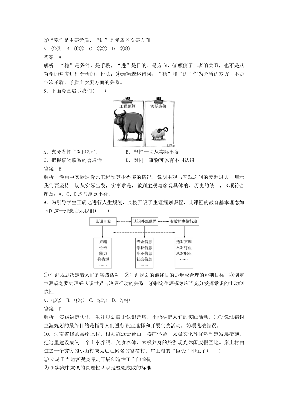 高考政治二轮复习 选择题专练10 唯物论与认识论试题_第3页