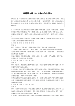 高考政治二轮复习 选择题专练10 唯物论与认识论试题