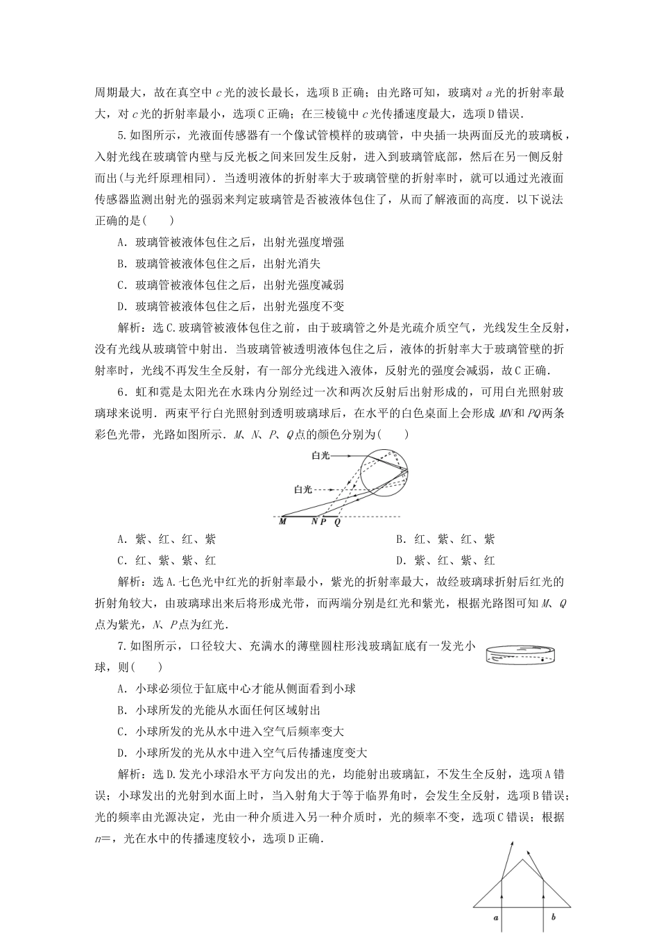 高考物理总复习 第十四章 第1节 光的折射 全反射检测（含解析）试题_第2页