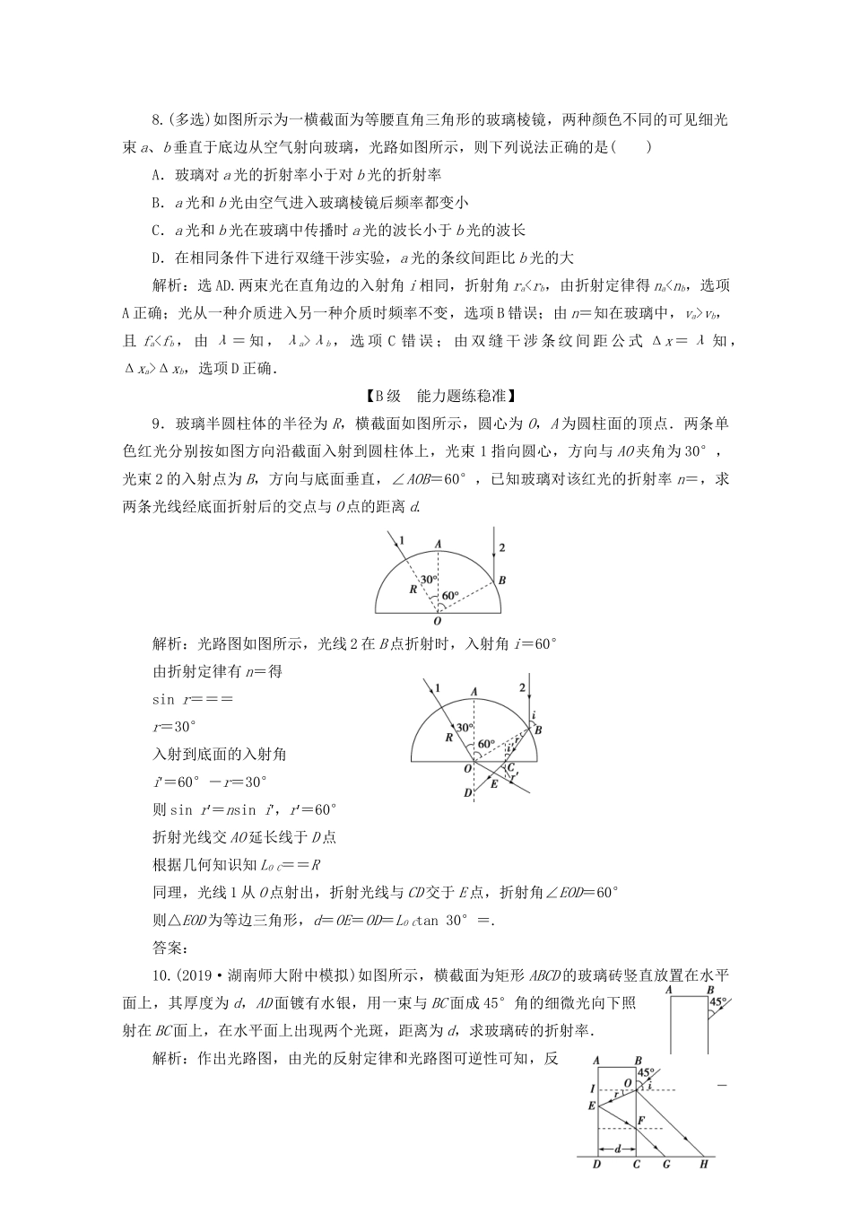 高考物理总复习 第十四章 第1节 光的折射 全反射检测（含解析）试题_第3页