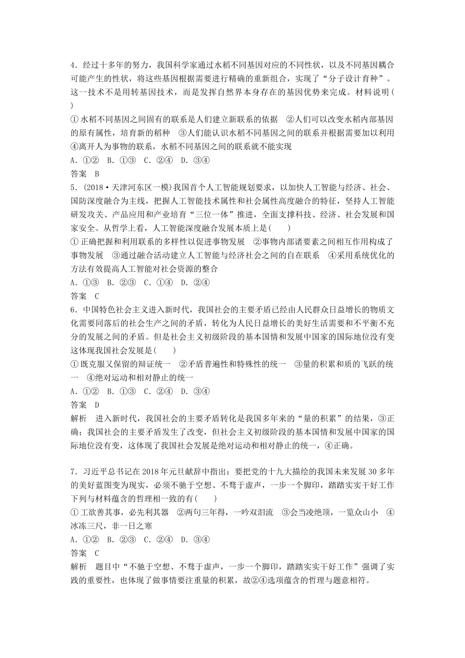 高考政治二轮复习 选择题专练11 唯物辩证法试题_第2页