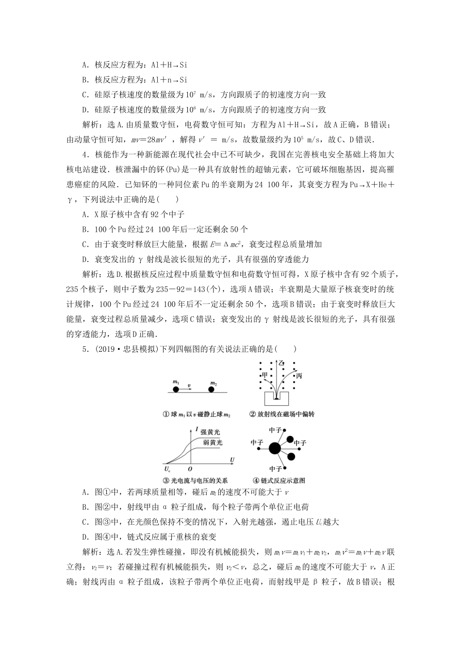 高考物理总复习 第十五章 单元评估检测（十五）（含解析）试题_第2页