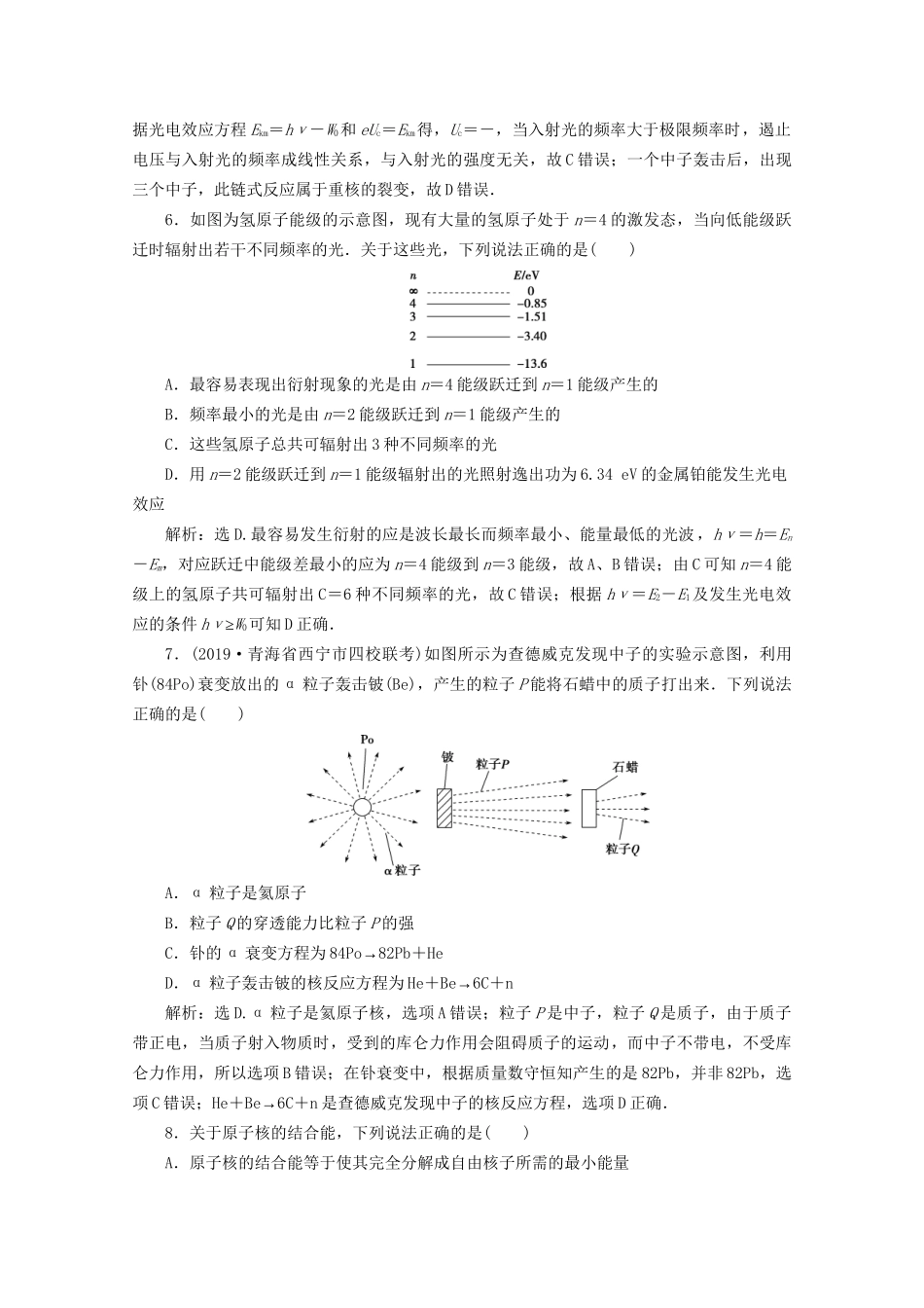 高考物理总复习 第十五章 单元评估检测（十五）（含解析）试题_第3页