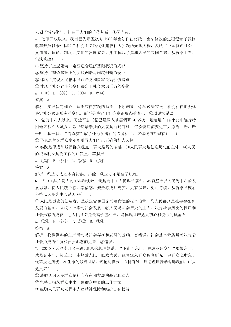 高考政治二轮复习 选择题专练12 辩证唯物主义认识论试题_第2页