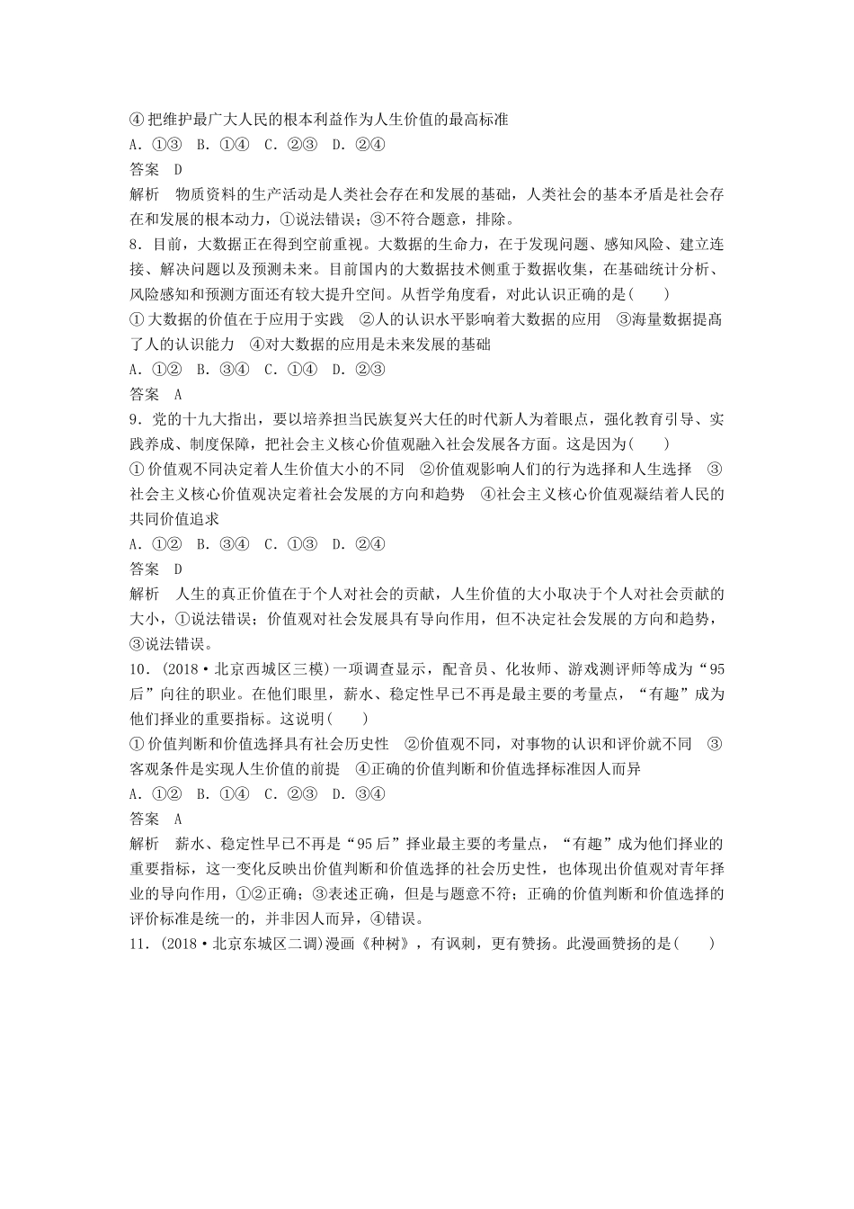 高考政治二轮复习 选择题专练12 辩证唯物主义认识论试题_第3页