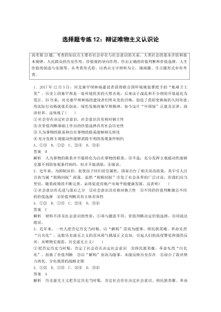 高考政治二轮复习 选择题专练12 辩证唯物主义认识论试题