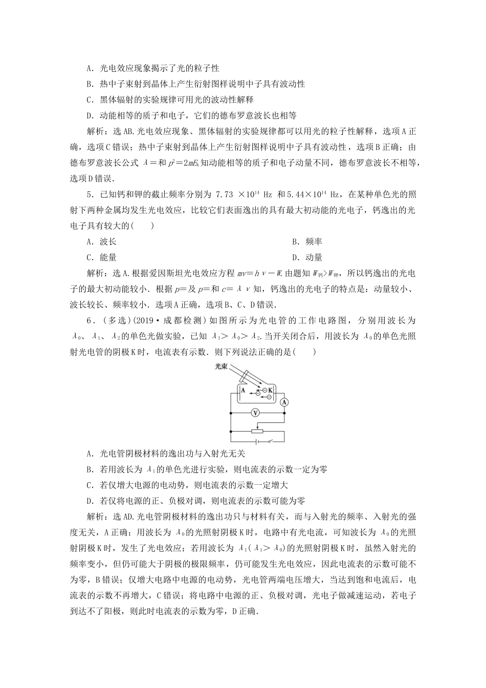 高考物理总复习 第十五章 第1节 波粒二象性检测（含解析）试题_第2页