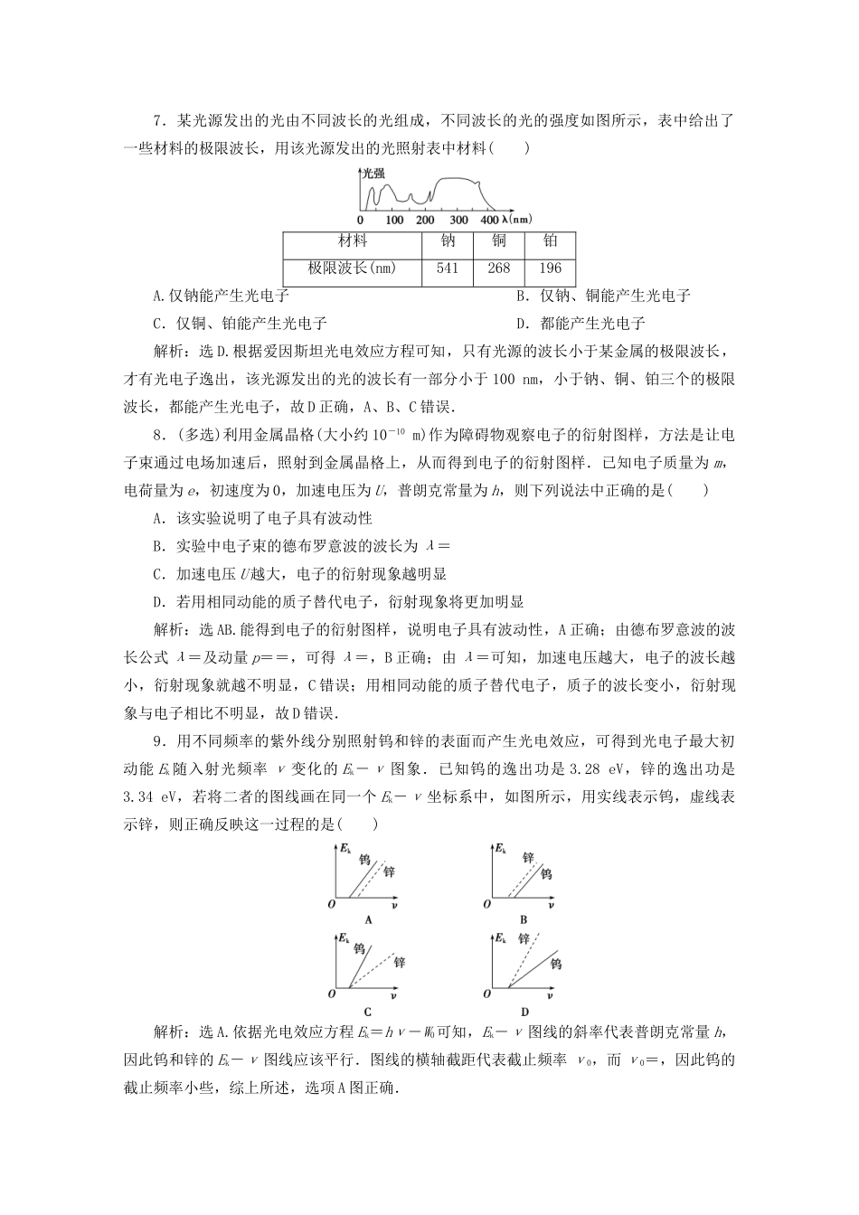 高考物理总复习 第十五章 第1节 波粒二象性检测（含解析）试题_第3页