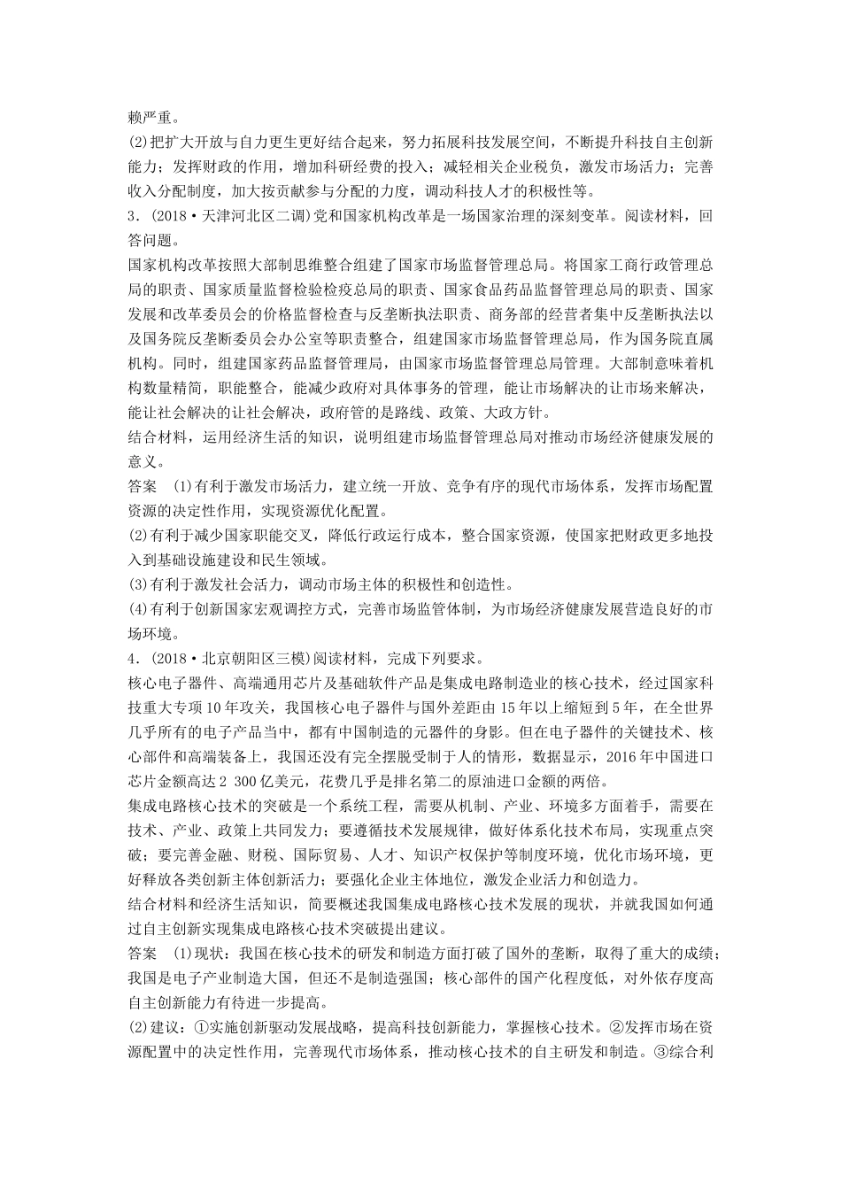 高考政治二轮复习 主观题专练 经济生试题_第2页