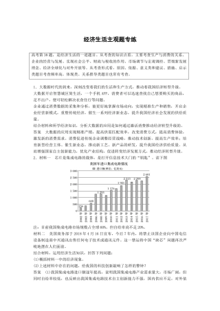 高考政治二轮复习 主观题专练 经济生试题