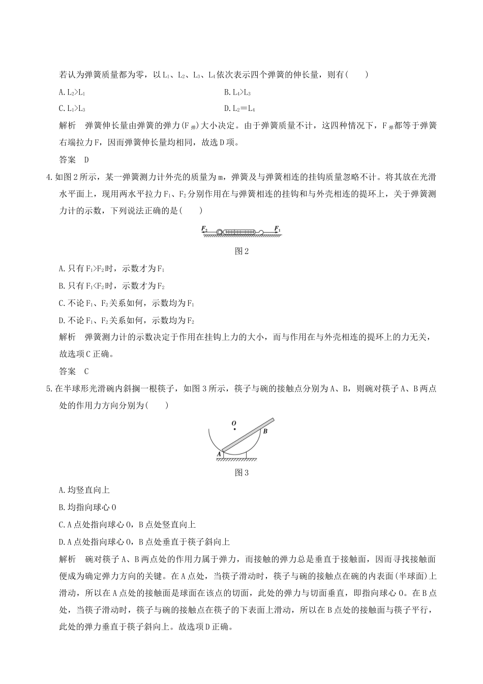 高考物理一轮复习 第2章 相互作用 基础课时3 重力 弹力-人教版高三全册物理试题_第2页
