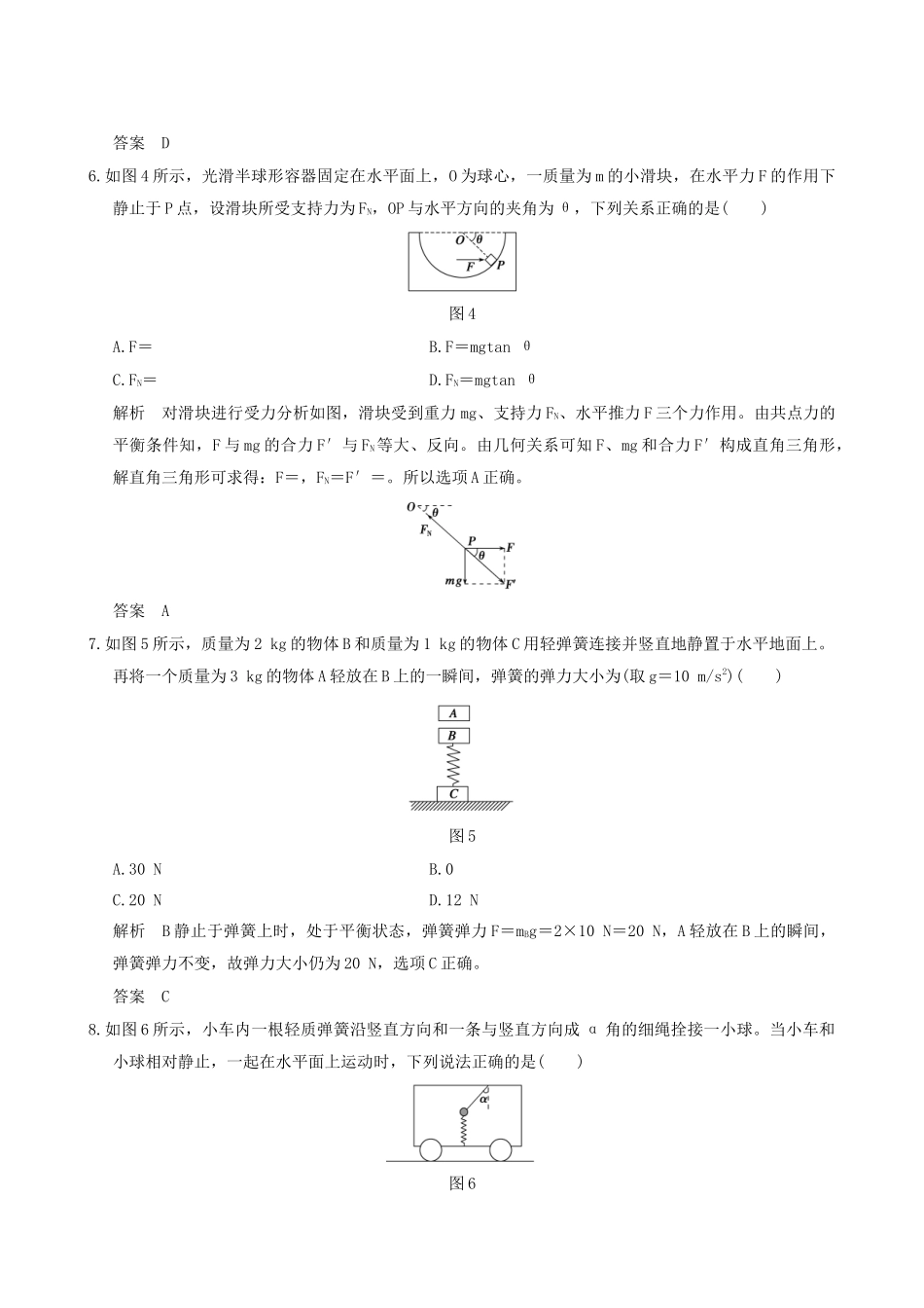 高考物理一轮复习 第2章 相互作用 基础课时3 重力 弹力-人教版高三全册物理试题_第3页