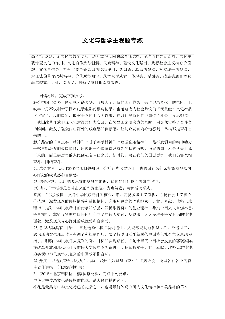 高考政治二轮复习 主观题专练 文化与哲学试题_第1页