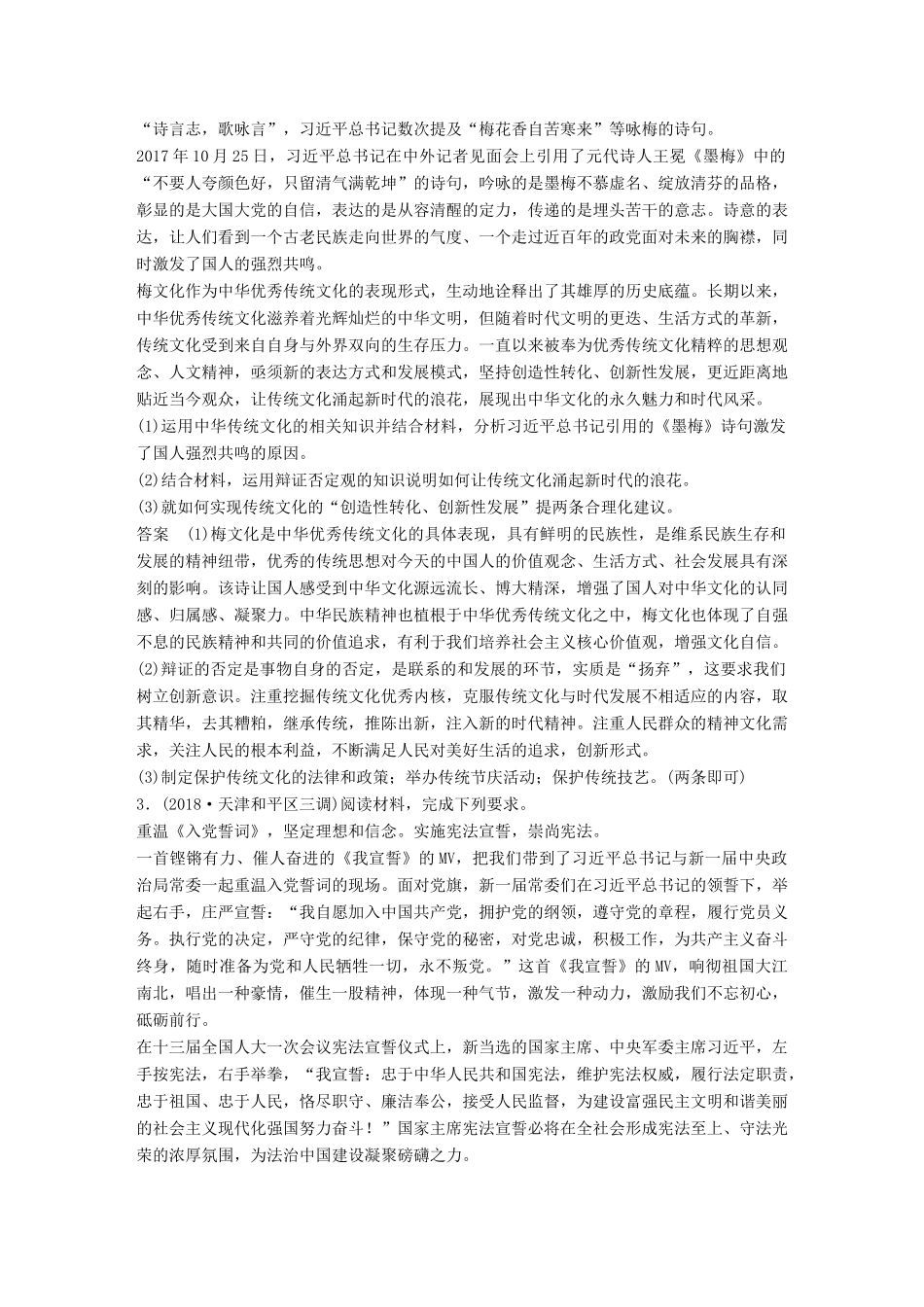 高考政治二轮复习 主观题专练 文化与哲学试题_第2页