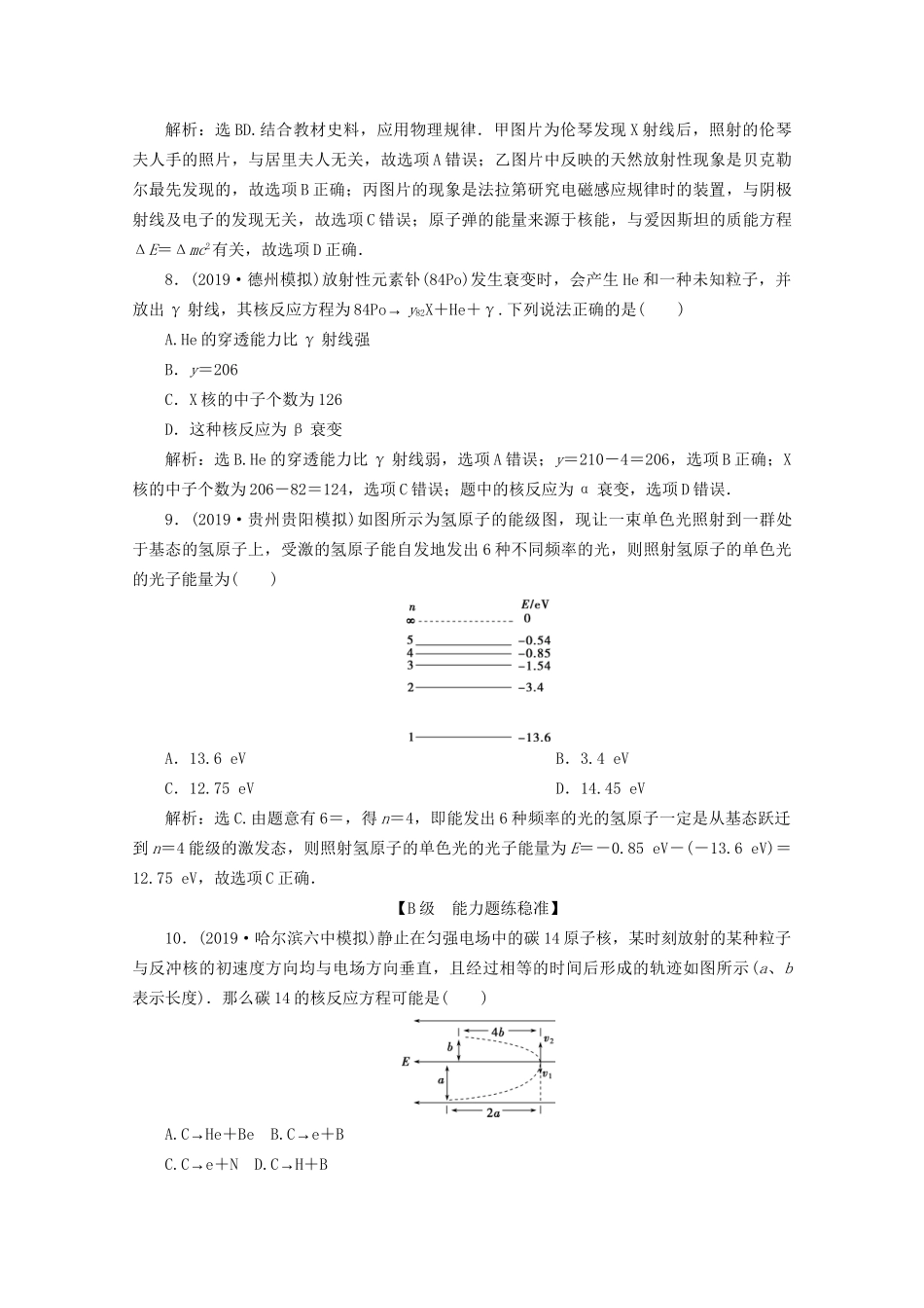 高考物理总复习 第十五章 第2节 原子结构与原子核检测（含解析）试题_第3页