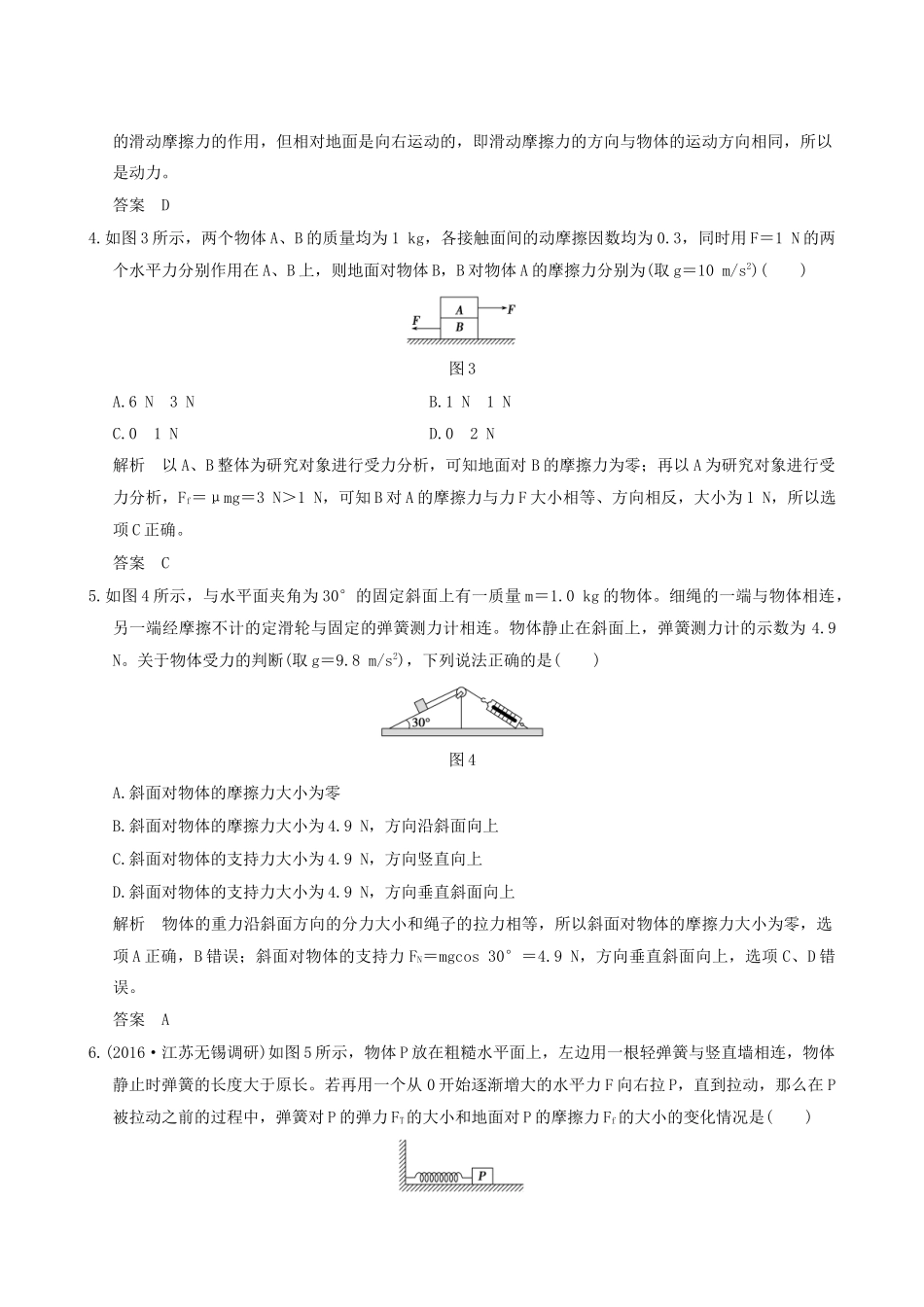 高考物理一轮复习 第2章 相互作用 基础课时4 摩擦力-人教版高三全册物理试题_第2页